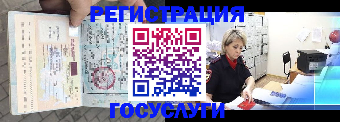 временная регистрация недорого в Южноуральске