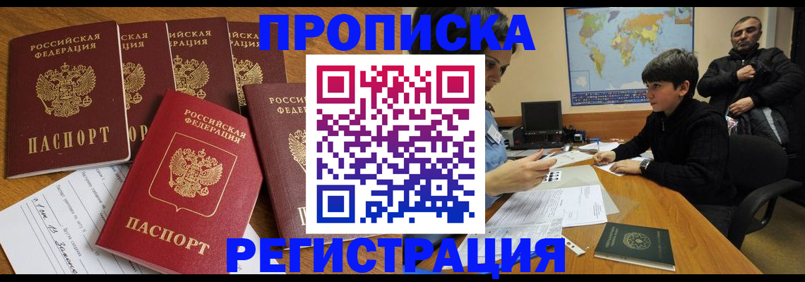 прописка гарантия в Южноуральске